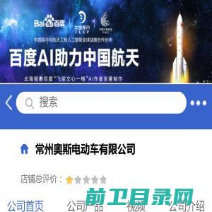 常州奥斯电动车有限公司「企业信息」