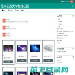 北京交通大学物理在线