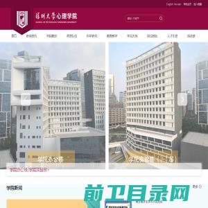 深圳大学心理学院