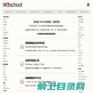 w3school