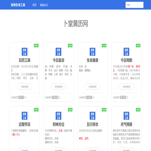 日历表2025年黄道吉日