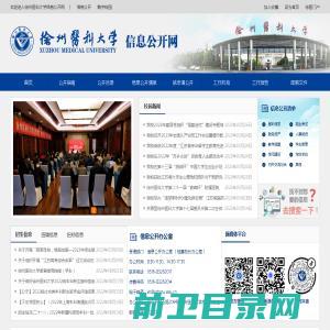 徐州医科大学信息公开网