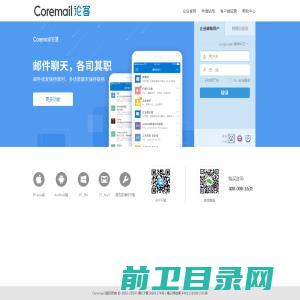 Coremail论客企业邮箱登录