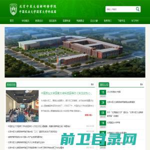 北京中农大创新研修学院