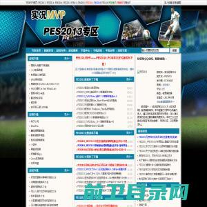 PES2013补丁网