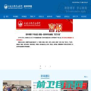 大连东软信息学院