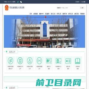河北省雄县人民法院
