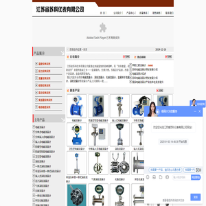 江苏省苏科仪表有限公司