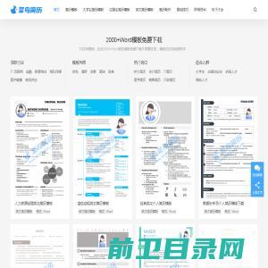 个人简历模板免费下载【word格式可编辑】