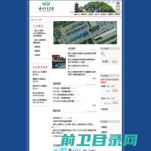 福州市公共交通集团有限责任公司