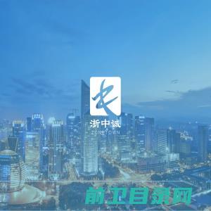 浙江中诚工程管理科技有限公司