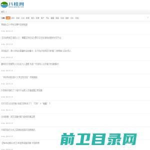 八桂网,广西资讯网,广西八桂网