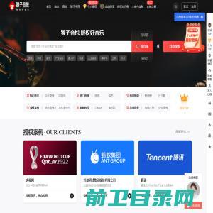 「版权音乐」商用授权平台