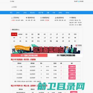 山东公务员培训网校首页