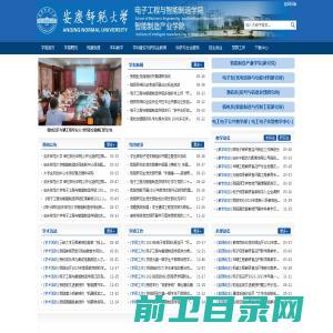 安庆师范大学电子工程与智能制造学院