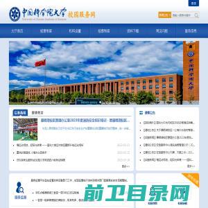 中国科学院大学数字后勤服务大厅