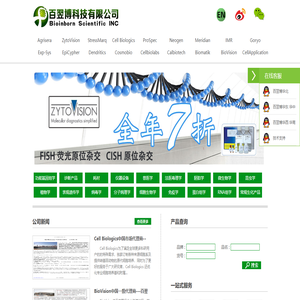 Cosmobio,Cellbiolabs,Zytovision中国代理