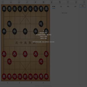 象棋AI在线分析