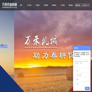 龙江县万禾机械制造有限公司