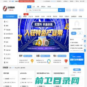 专业塑料,橡胶,化工交易及采购平台