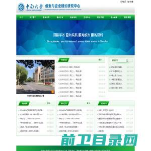 中南大学创业与企业成长研究中心