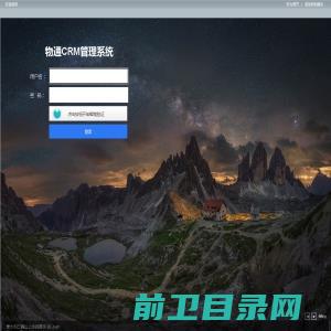 物通CRM管理系统