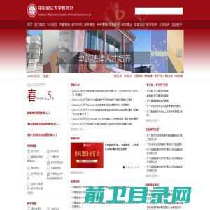 中国政法大学教务处