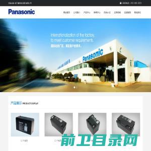 Panasonic松下电池