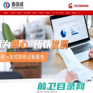 北京鑫信诚税务师事务所有限公司