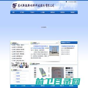 苏州新颖新材料科技股份有限公司