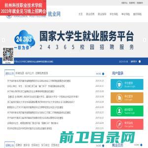 杭州科技职业技术学院就业网