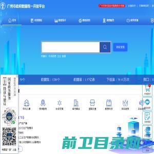 广州市政府数据统一开放平台