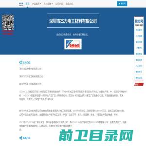 深圳市杰力电工材料有限公司