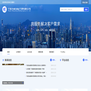 宁波名诚招标代理有限公司官网