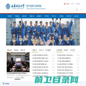 西华师范大学电子信息工程学院