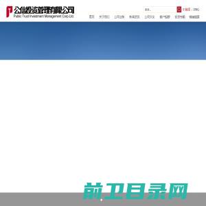 公信投资管理有限公司