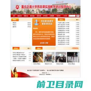 重庆交通大学“思政课实践教学”培训指导中心