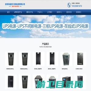 ups不间断电源,深圳市能用工频电源有限公司,ups电源报价