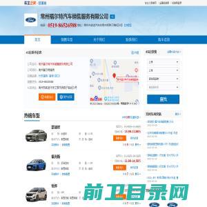 常州福尔特汽车销售服务有限公司