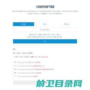 小昊音乐在线下载器