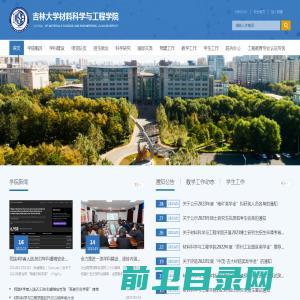 吉林大学材料科学与工程学院