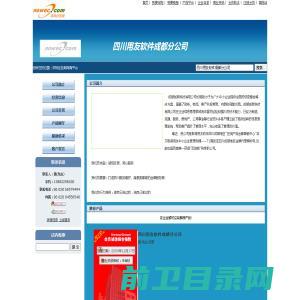 四川用友软件成都分公司