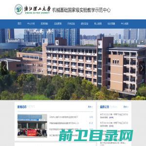 浙大理工大学