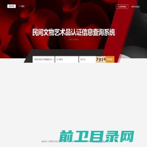 民间文物艺术品传承流转信息大数据库管理中心