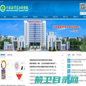 中国热带农业科学院