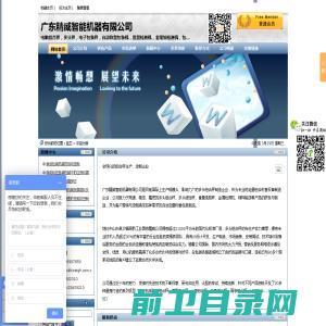 广东精威智能机器有限公司