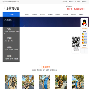 广东黄埔电线电缆有限公司