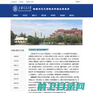 上海交通大学物理与天文学院招生信息网