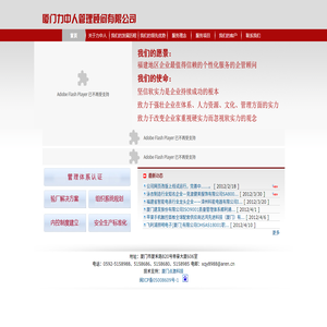 厦门力中人管理顾问有限公司