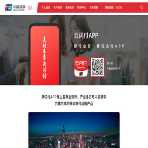 云闪付APP